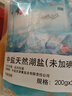 中盐 天然湖盐200g*2 【未加碘】湖盐 源自新疆哈密天山湖 纯净无污染 实拍图