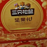 三只松鼠坚果礼盒1530g 零食礼包夏威夷果核桃花生团购送礼 实拍图