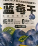 三只松鼠每日蓝莓干500g 蜜饯果干酸甜休闲零食下午茶孕妇儿童健康零食 实拍图