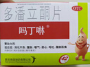 【原研药】吗丁啉胃药多潘立酮片30片健胃消食养胃肠胃炎胃痛消化不良增强胃动力呕吐恶心腹胀嗳气 实拍图