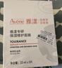 雅漾（Avene）【樊振东同款】专研保湿修护面膜5片 舒缓泛红补水敏感肌男士女士 实拍图