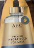 AHC臻致奢润黄金锡纸面膜单盒补水提亮免洗护肤品节日生日礼物 实拍图