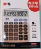 晨光(M&G)文具热门商品语音计算器 桌面办公计算机 学生/办公通用12位大屏幕计算器 单个装ADG98738 实拍图