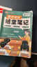 荣恒教育黄冈培优随堂笔记语文课堂笔记一二三四五六年级上下册2025秋新版小学数学英语全套人教版北师课本预习同步知识教材解读学霸皇岗 【五年级上册】 语文（人教版） 实拍图