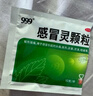 999三九感冒灵颗粒10g*9袋5盒装感冒药解热镇痛用于感冒引起的头痛发热鼻塞流涕咽痛缓解感冒症状 实拍图