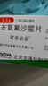 【原研药】可乐必妥 左氧氟沙星片 0.1g*10片/盒 5盒装 原料进口 实拍图