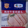 梅林午餐肉罐头340g*3火腿火锅搭档食材中粮出品(新老包装交替发货） 实拍图