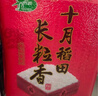 十月稻田 2025年新米 绿色食品 五常大米 10斤（香米 东北大米 5公斤） 实拍图