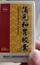 [卫太医]蒲元和胃胶囊 0.25g*60粒 3盒装 当天发货 实拍图