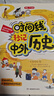 时间线秒记中外历史1000条 漫画图解串联记忆初中高中古代现代世界400万年历史知识文学常识积累大全 实拍图