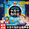 雷朗会说话的早教有声书幼小衔接点读书发声书儿童玩具生日礼物 实拍图