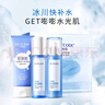 水密码冰川补水保湿套装润肤化妆品护肤洁水乳礼盒3件套男女士通用 实拍图