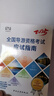 中旅官方教材2025年新版导游考试资格证教材套装全4册（赠送2025年考试大纲）导游资格考试2025教材第十版新考试大纲 价格保护 实拍图
