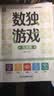 数独游戏+数字迷宫游戏书（共6册）3-10岁儿童小学生智力开发思维训练 四宫格六宫格九宫格数字游戏书 培养数学思维逻辑思维 提升数字敏感度 实拍图