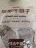 恒都 国产原切牛腱子肉 2斤 冷冻 不含腱子芯 谷饲牛肉 实拍图