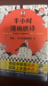 【混子哥边画边讲代表作】半小时漫画唐诗系列（全2册）别光笑！有考点！唐诗系列完结篇！新老版随机发货 陈磊·半小时漫画团队中小学生课外阅读书 科普漫画 实拍图