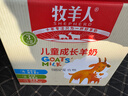 牧羊人儿童成长羊奶200ml*12礼盒装钙铁锌维生素D早餐奶三分甜送礼佳选 实拍图