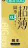 冈本（OKAMOTO）大号避孕套 超薄无感XL码12片 男女用安全套套成人情趣计生用品 实拍图