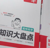 一本初中物理知识大盘点 2026同步教材思维导图串记七八九年级期中期末中考总复习速查记手册 实拍图