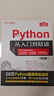 Python从入门到精通（第3版） Python系统学习教程 入门到精通  编程 实拍图