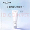 【准新品】兰蔻（LANCOME）极光洁面乳净澈焕肤二手洁面50ml 备件库 实拍图