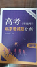 北京出版集团高考(等级考)北京卷试题分析2019-2025  备考 指南 全学科 物理 晒单实拍图