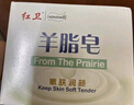 红卫羊脂皂尝鲜装香皂洗脸洗澡沐浴三合一控油去黑头洁面皂抖音同款 实拍图