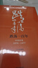 【自营】吴晓波企业史 跌荡一百年 中国企业1870—1977（十年典藏版）（套装共2册） 实拍图