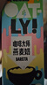 OATLY噢麦力咖啡大师燕麦奶7周年限定版 植物蛋白饮料咖啡伴侣1L*6箱装 实拍图