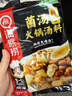 海底捞火锅底料 鲜香菌汤火锅底料110g*3袋  3~5人份 家庭聚会 一料多用 实拍图