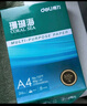 得力（deli）珊瑚海A4打印纸80g500张 单包复印纸 双面加厚草稿纸 打印书写绘画 7377【销冠系列】 实拍图