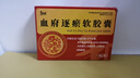 [和治（HEZHI）]血府逐瘀软胶囊 0.8g*16粒 1盒装 心脑血管用药 实拍图