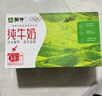 蒙牛全脂纯牛奶250ml*16盒 牛奶送礼盒装 电商定制 部分地区8月 实拍图