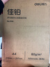 得力（deli）佳铂A4打印纸 80g500张 高档单包复印纸 加厚合同标书彩打纸 打印书写 3594【纸中贵族】 实拍图