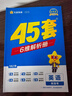 2026高考适用金考卷45套天星教育45套高中高二高三高考复习模拟试卷冲刺卷模拟试题高考真题模拟卷 英语（新高考版） 四川广西贵州云南陕西重庆辽宁甘肃新疆山西吉林黑龙江内蒙古宁夏青海西藏海南 适用 实拍图