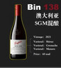 奔富（Penfolds）BIN138设拉子歌海娜玛塔罗干红葡萄酒原瓶进口750ml木塞【澳版】 实拍图