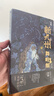 新九州 舞叶组 奇幻世界九州创始人之一水泡作品 实拍图