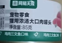 网易严选猫湿粮零食浓汤大口肉罐头鸡肉+三文鱼 85g*24罐 实拍图