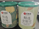 艺福堂花草茶 精选金银花胎菊组合80g 新花封丘无硫熏特养生凉茶级菊花 实拍图