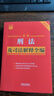 2025最新刑法及司法解释全编 小红书系列 实拍图