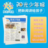 团购优惠 阳光少年报小学版报纸1年约42期 1-6年级小学生新闻时事热点素材青少年课外知识阅读语文拓展儿童科普 2026年1-12月/全年/半年订阅/2025年春夏秋冬册合订本杂志铺官方旗舰店非好奇号 实拍图