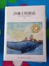 沙滩上的童话 金波春夏秋冬美文系列夏天卷 课文作家作品系列 二年级下册 著名儿童文学家金波著作 语文教材配套读物 同名作品收入中小学语文教科书  实拍图