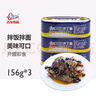 古龙 豆豉沙丁鱼罐头156g*3罐 海鲜罐头速食应急物资储备中华老字号 实拍图