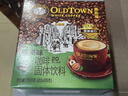 旧街场（OLDTOWN）速溶原味白咖啡无蔗糖马来西亚进口二合一咖啡粉25g*20条中度焙炒 实拍图