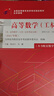 自学考试指定教材公共课程 高等数学00023（工本）（2023年版 ) 配数字资源及学科自考大纲 晒单实拍图