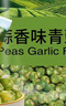 甘源坚果炒货蒜香味青豆628g熟青豌豆粒休闲零食特产小吃量贩大礼包 实拍图