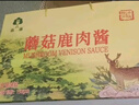 森源蘑菇鹿肉酱蘑菇酱杏鲍菇调味拌饭拌面酱下饭菜夹馍承德特产礼盒 150g*8罐礼盒装 实拍图