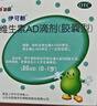 伊可新维生素AD滴剂（胶囊型）50粒0-1岁 婴儿ad 新生儿ad维生素ad滴剂 ad伊可新ad 实拍图