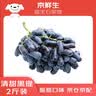 京鲜生 蓝宝石葡萄 金手指无籽黑提 尝鲜装2-2.5斤 易掉粒 生鲜水果 实拍图