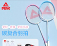 匹克 羽毛球拍对拍碳复合耐打成人学生套装训练比赛拍 5577黑/白 实拍图